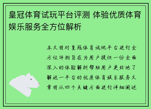 皇冠体育试玩平台评测 体验优质体育娱乐服务全方位解析
