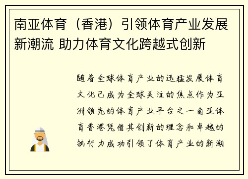 南亚体育（香港）引领体育产业发展新潮流 助力体育文化跨越式创新