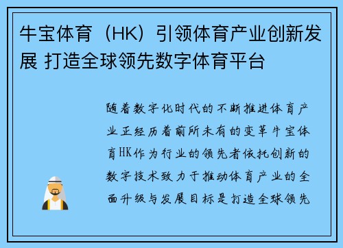 牛宝体育（HK）引领体育产业创新发展 打造全球领先数字体育平台