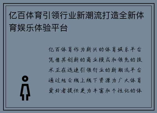 亿百体育引领行业新潮流打造全新体育娱乐体验平台