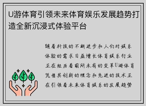 U游体育引领未来体育娱乐发展趋势打造全新沉浸式体验平台