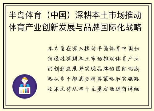 半岛体育（中国）深耕本土市场推动体育产业创新发展与品牌国际化战略
