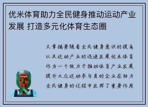 优米体育助力全民健身推动运动产业发展 打造多元化体育生态圈
