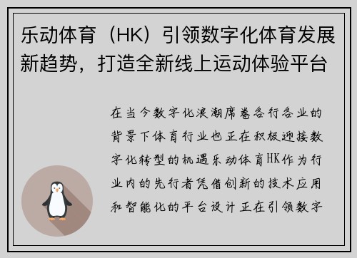 乐动体育（HK）引领数字化体育发展新趋势，打造全新线上运动体验平台
