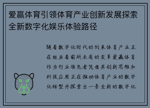 爱赢体育引领体育产业创新发展探索全新数字化娱乐体验路径