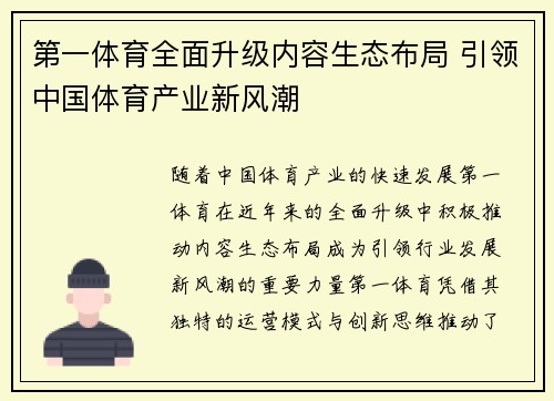 第一体育全面升级内容生态布局 引领中国体育产业新风潮