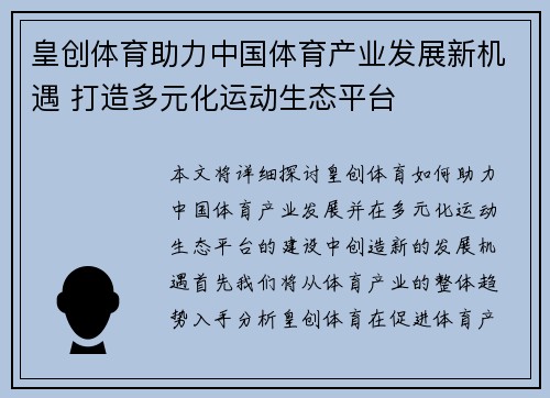 皇创体育助力中国体育产业发展新机遇 打造多元化运动生态平台
