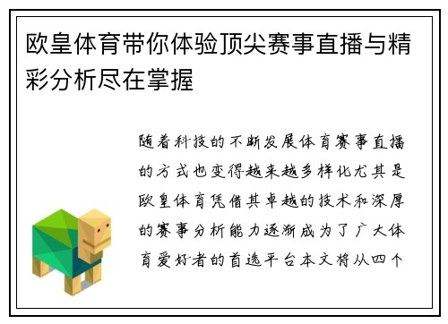 欧皇体育带你体验顶尖赛事直播与精彩分析尽在掌握