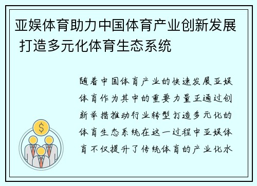 亚娱体育助力中国体育产业创新发展 打造多元化体育生态系统