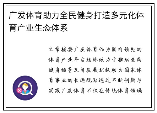 广发体育助力全民健身打造多元化体育产业生态体系