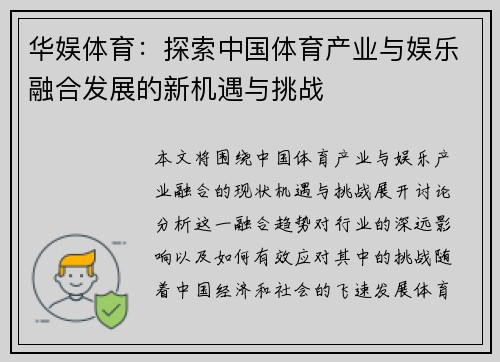 华娱体育：探索中国体育产业与娱乐融合发展的新机遇与挑战