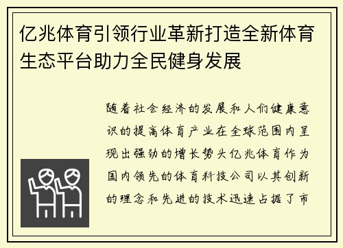 亿兆体育引领行业革新打造全新体育生态平台助力全民健身发展
