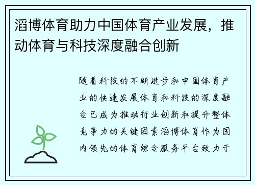 滔博体育助力中国体育产业发展，推动体育与科技深度融合创新