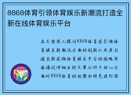 8868体育引领体育娱乐新潮流打造全新在线体育娱乐平台
