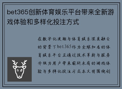 bet365创新体育娱乐平台带来全新游戏体验和多样化投注方式