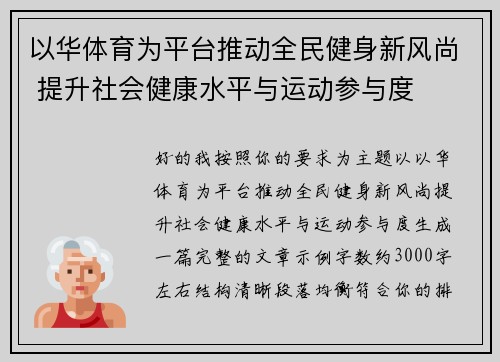 以华体育为平台推动全民健身新风尚 提升社会健康水平与运动参与度