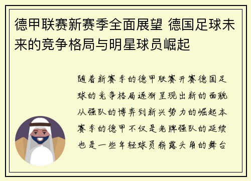 德甲联赛新赛季全面展望 德国足球未来的竞争格局与明星球员崛起 德甲联赛新赛季全面展望 德国足球未来的竞争格局与明星球员崛起