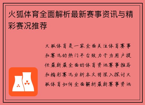 火狐体育全面解析最新赛事资讯与精彩赛况推荐 火狐体育全面解析最新赛事资讯与精彩赛况推荐