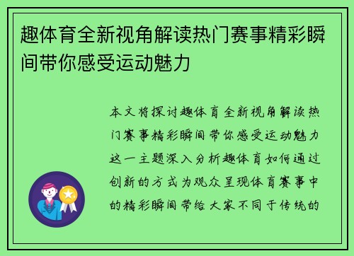 趣体育全新视角解读热门赛事精彩瞬间带你感受运动魅力