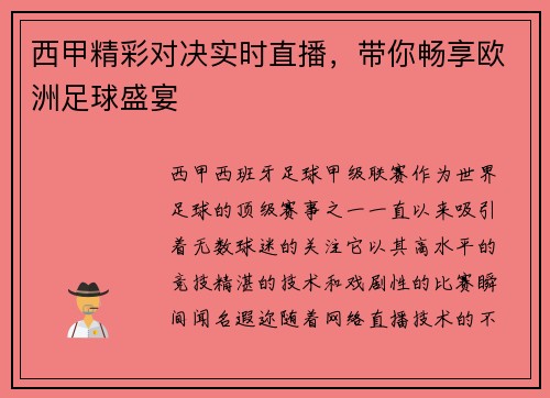 西甲精彩对决实时直播,带你畅享欧洲足球盛宴 西甲精彩对决实时直播,带你畅享欧洲足球盛宴