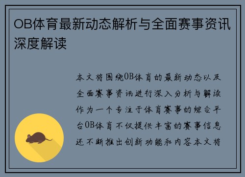 OB体育最新动态解析与全面赛事资讯深度解读 OB体育最新动态解析与全面赛事资讯深度解读