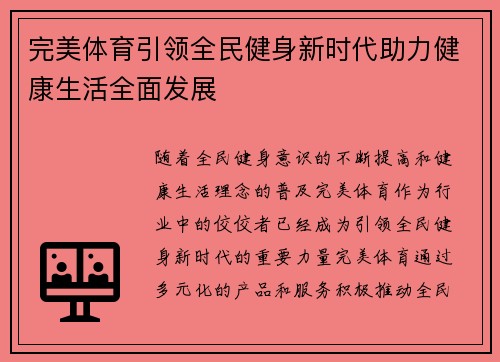 完美体育引领全民健身新时代助力健康生活全面发展 完美体育引领全民健身新时代助力健康生活全面发展