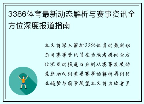 3386体育最新动态解析与赛事资讯全方位深度报道指南 3386体育最新动态解析与赛事资讯全方位深度报道指南
