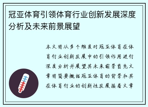 冠亚体育引领体育行业创新发展深度分析及未来前景展望 冠亚体育引领体育行业创新发展深度分析及未来前景展望