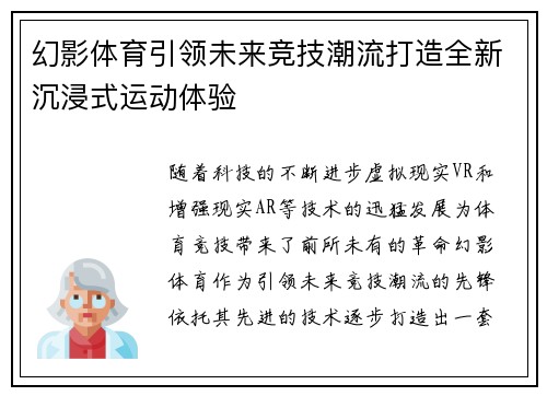 幻影体育引领未来竞技潮流打造全新沉浸式运动体验