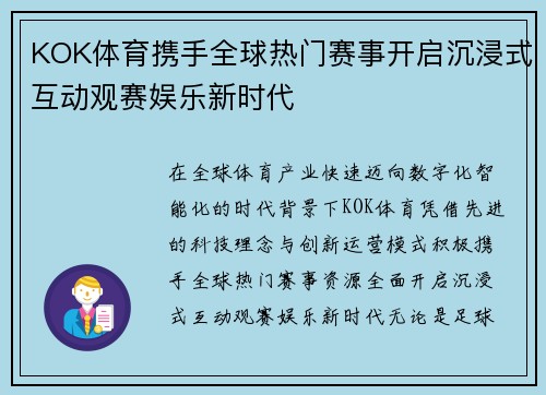 KOK体育携手全球热门赛事开启沉浸式互动观赛娱乐新时代 KOK体育携手全球热门赛事开启沉浸式互动观赛娱乐新时代