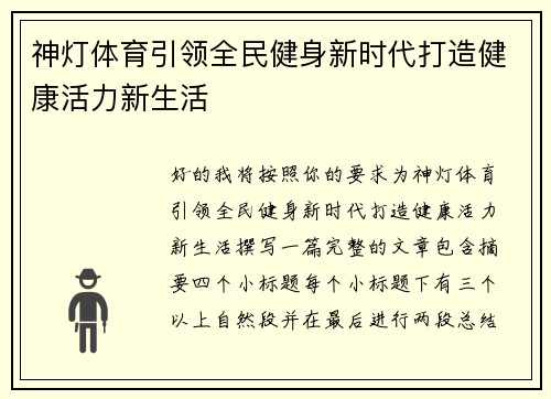 神灯体育引领全民健身新时代打造健康活力新生活