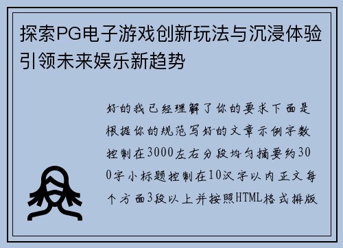 探索PG电子游戏创新玩法与沉浸体验引领未来娱乐新趋势