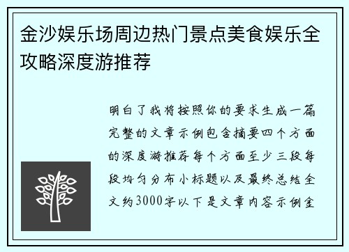 金沙娱乐场周边热门景点美食娱乐全攻略深度游推荐
