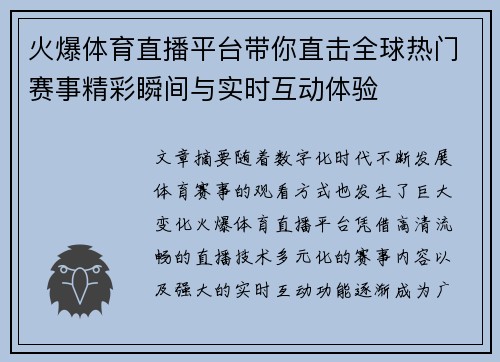 火爆体育直播平台带你直击全球热门赛事精彩瞬间与实时互动体验