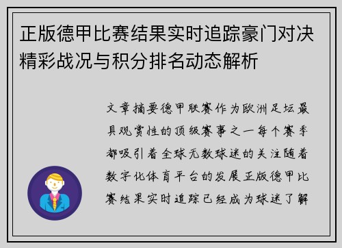 正版德甲比赛结果实时追踪豪门对决精彩战况与积分排名动态解析 正版德甲比赛结果实时追踪豪门对决精彩战况与积分排名动态解析