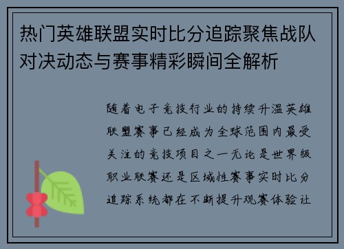热门英雄联盟实时比分追踪聚焦战队对决动态与赛事精彩瞬间全解析 热门英雄联盟实时比分追踪聚焦战队对决动态与赛事精彩瞬间全解析