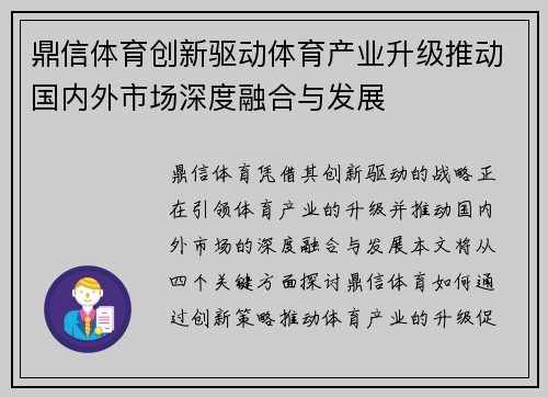 鼎信体育创新驱动体育产业升级推动国内外市场深度融合与发展 鼎信体育创新驱动体育产业升级推动国内外市场深度融合与发展