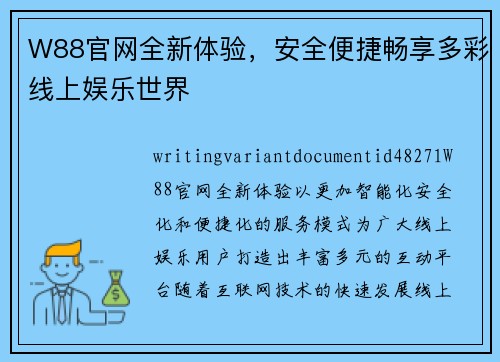 W88官网全新体验,安全便捷畅享多彩线上娱乐世界 W88官网全新体验,安全便捷畅享多彩线上娱乐世界