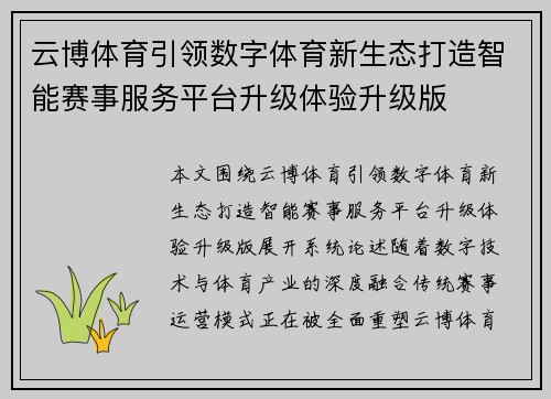 云博体育引领数字体育新生态打造智能赛事服务平台升级体验升级版