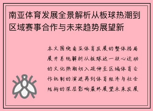 南亚体育发展全景解析从板球热潮到区域赛事合作与未来趋势展望新