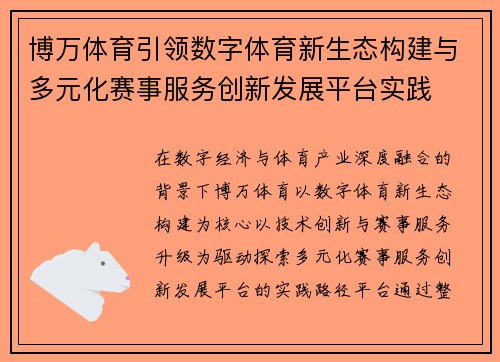 博万体育引领数字体育新生态构建与多元化赛事服务创新发展平台实践