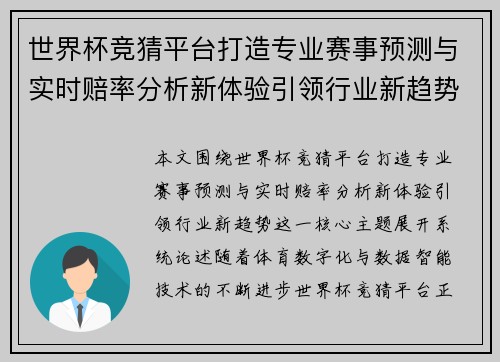 世界杯竞猜平台打造专业赛事预测与实时赔率分析新体验引领行业新趋势