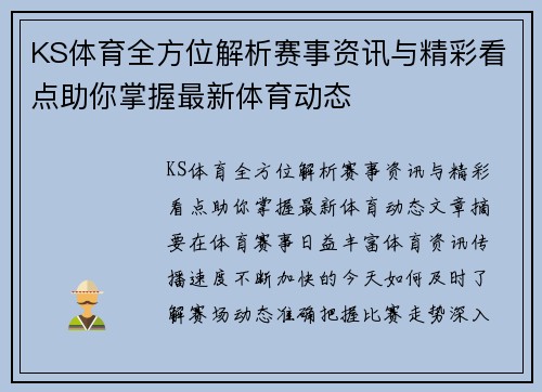 KS体育全方位解析赛事资讯与精彩看点助你掌握最新体育动态
