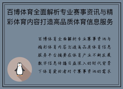 百博体育全面解析专业赛事资讯与精彩体育内容打造高品质体育信息服务平台